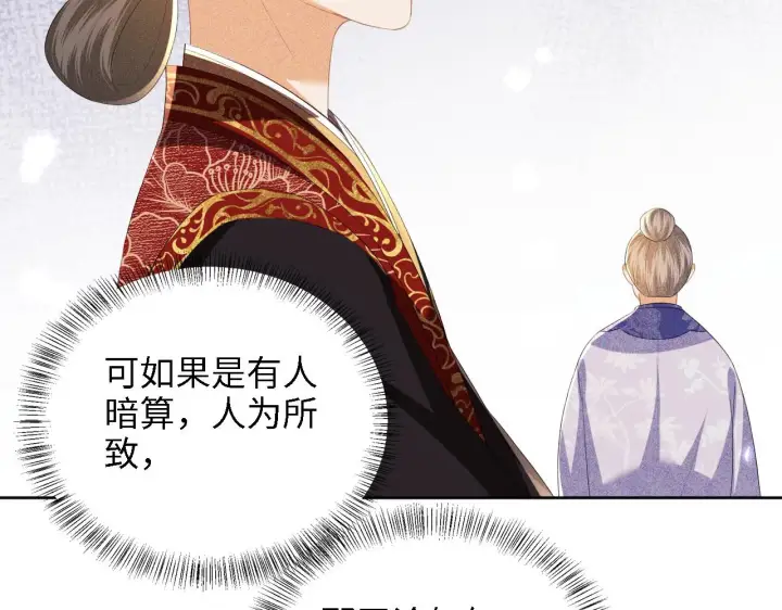 漫画《满级绿茶穿成小可怜》第62话 礼物是心呀第68张图