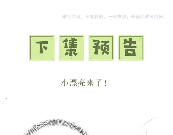 漫画《满级绿茶穿成小可怜》第62话 礼物是心呀第70张图