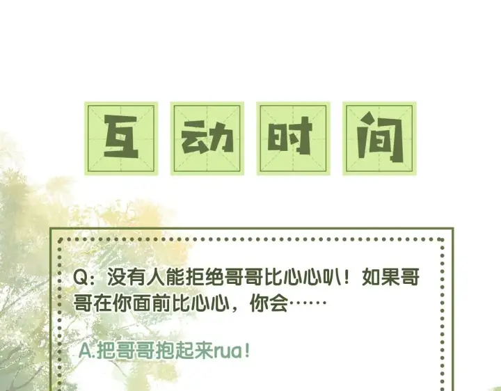 漫画《满级绿茶穿成小可怜》第62话 礼物是心呀第76张图