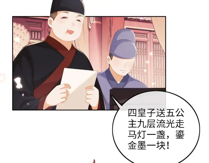 漫画《满级绿茶穿成小可怜》第63话 小鹿生辰第10张图