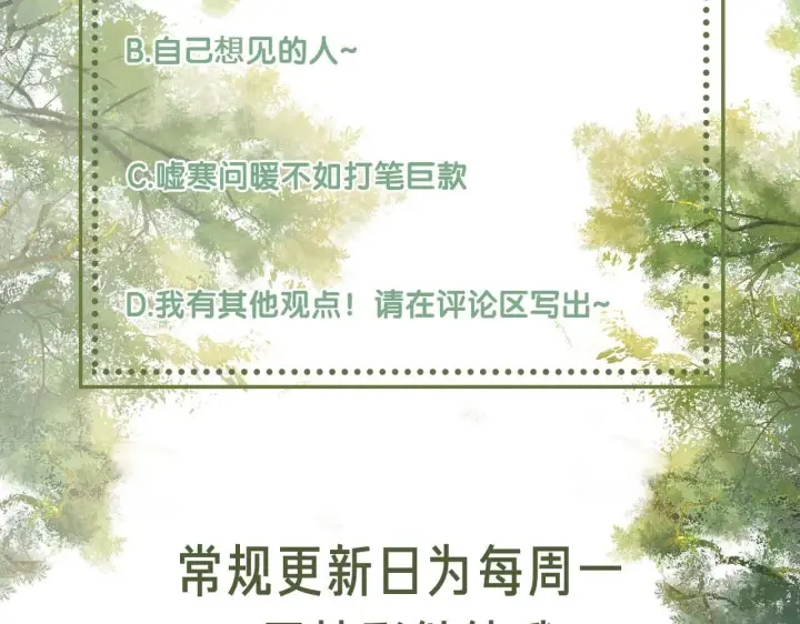 漫画《满级绿茶穿成小可怜》第63话 小鹿生辰第100张图