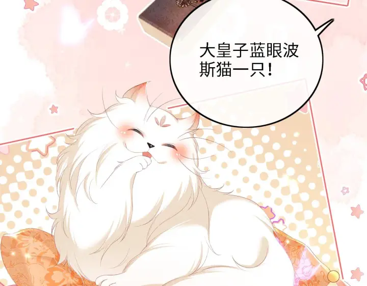 漫画《满级绿茶穿成小可怜》第63话 小鹿生辰第12张图