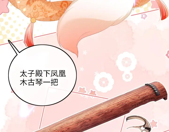漫画《满级绿茶穿成小可怜》第63话 小鹿生辰第13张图