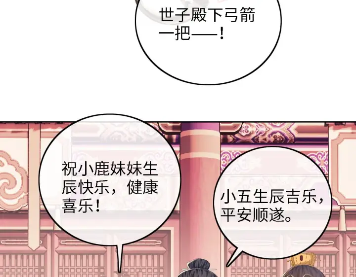 漫画《满级绿茶穿成小可怜》第63话 小鹿生辰第15张图