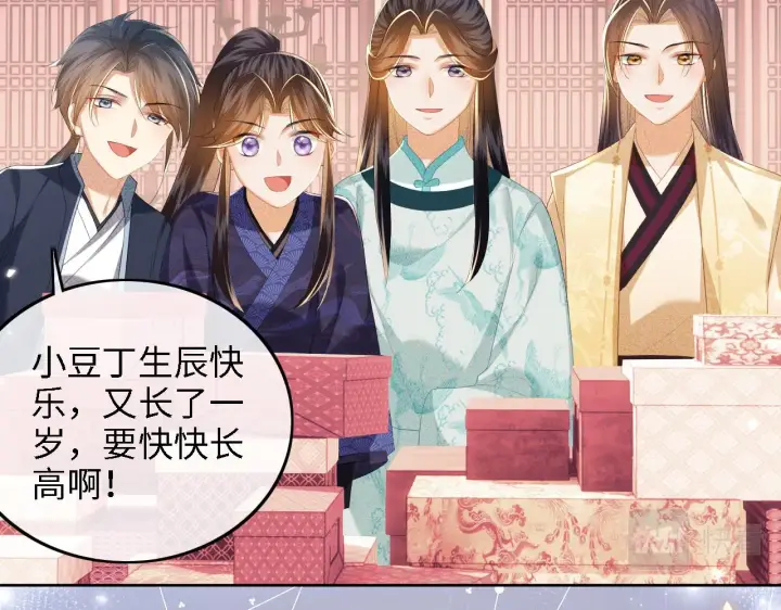 漫画《满级绿茶穿成小可怜》第63话 小鹿生辰第16张图