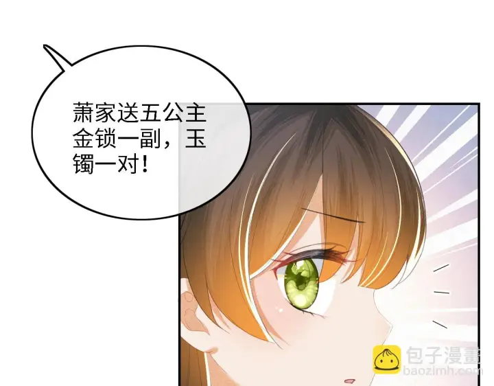 漫画《满级绿茶穿成小可怜》第63话 小鹿生辰第21张图