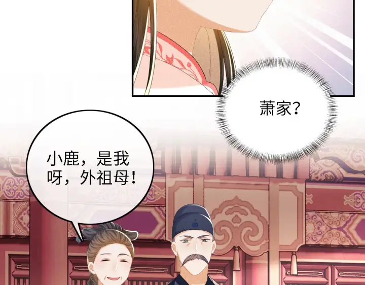 漫画《满级绿茶穿成小可怜》第63话 小鹿生辰第22张图