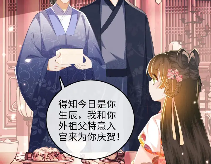 漫画《满级绿茶穿成小可怜》第63话 小鹿生辰第23张图