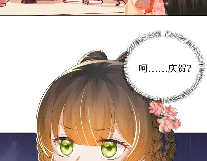 漫画《满级绿茶穿成小可怜》第63话 小鹿生辰第24张图