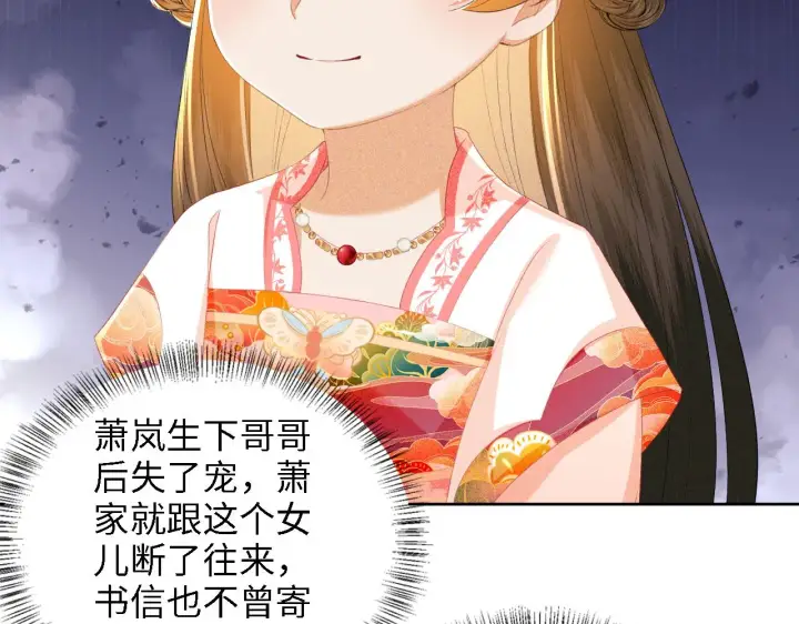 漫画《满级绿茶穿成小可怜》第63话 小鹿生辰第25张图