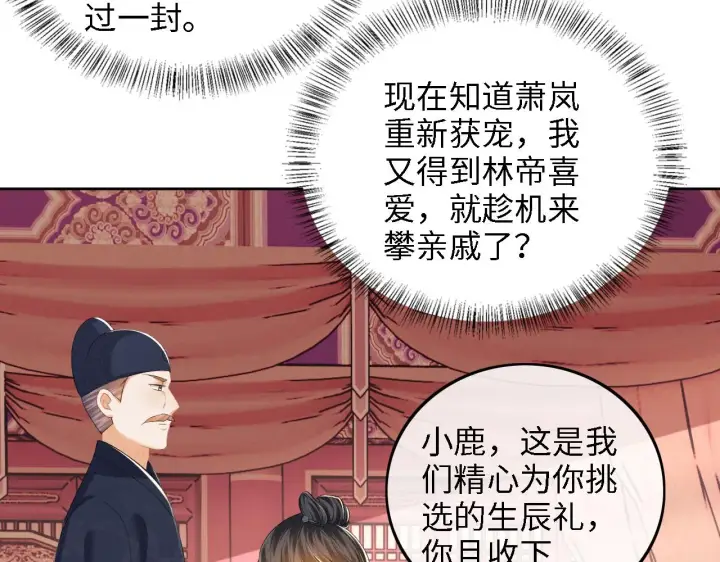 漫画《满级绿茶穿成小可怜》第63话 小鹿生辰第26张图