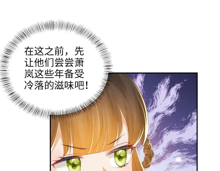漫画《满级绿茶穿成小可怜》第63话 小鹿生辰第37张图