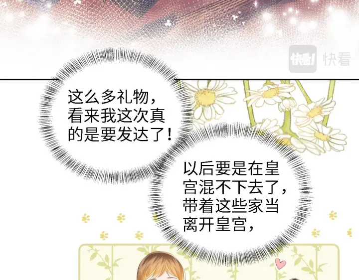 漫画《满级绿茶穿成小可怜》第63话 小鹿生辰第41张图