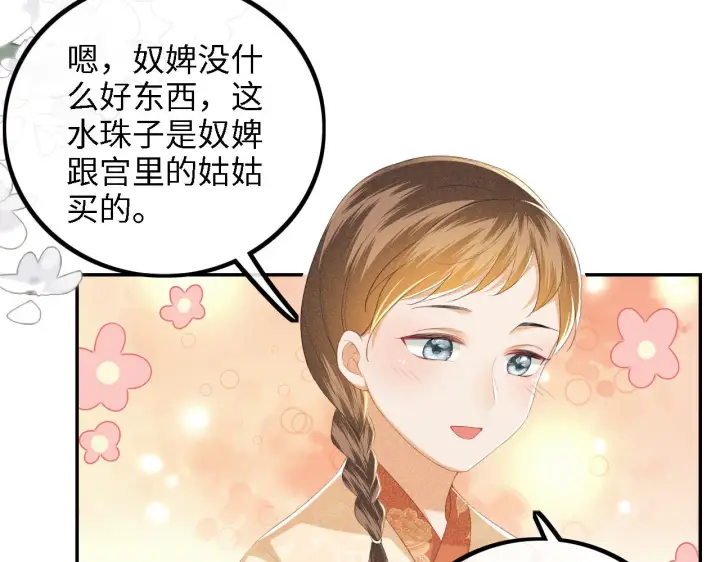 漫画《满级绿茶穿成小可怜》第63话 小鹿生辰第46张图