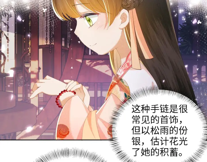 漫画《满级绿茶穿成小可怜》第63话 小鹿生辰第48张图