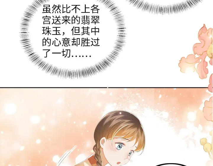 漫画《满级绿茶穿成小可怜》第63话 小鹿生辰第49张图