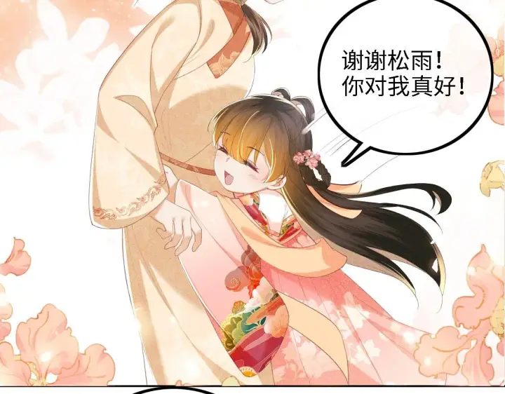 漫画《满级绿茶穿成小可怜》第63话 小鹿生辰第50张图