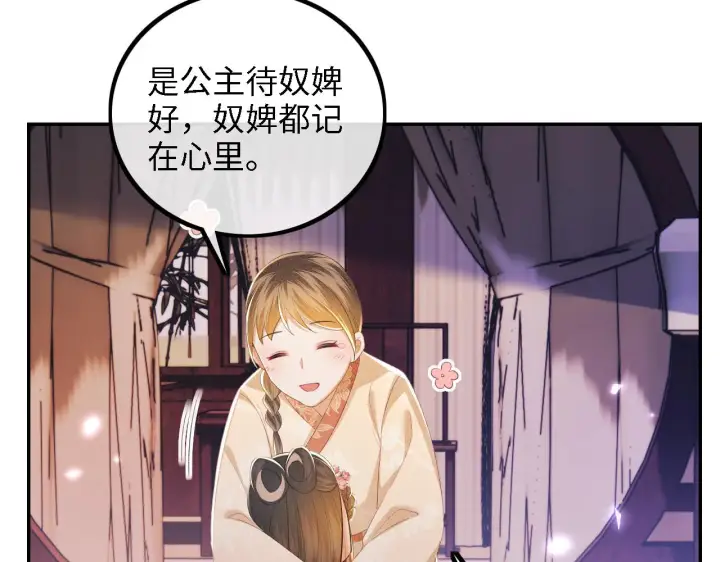 漫画《满级绿茶穿成小可怜》第63话 小鹿生辰第51张图