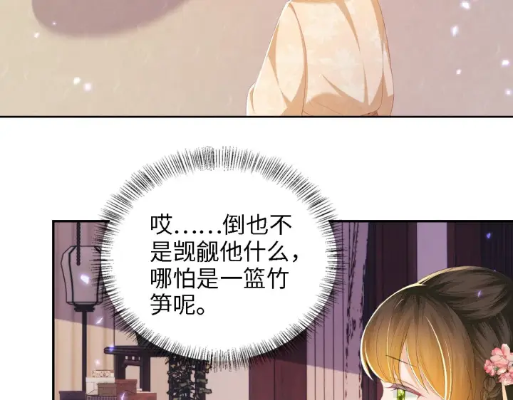 漫画《满级绿茶穿成小可怜》第63话 小鹿生辰第56张图