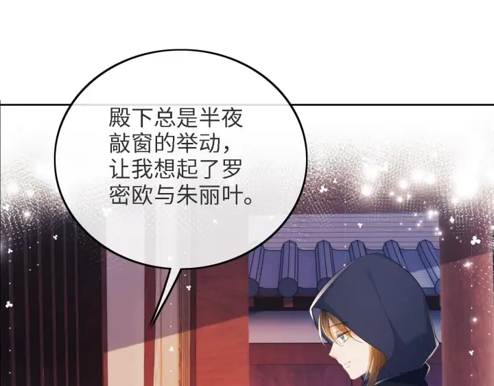 漫画《满级绿茶穿成小可怜》第63话 小鹿生辰第69张图