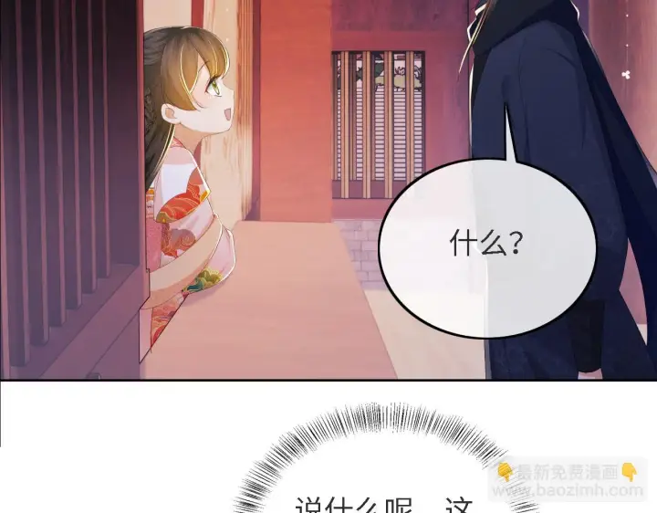 漫画《满级绿茶穿成小可怜》第63话 小鹿生辰第70张图