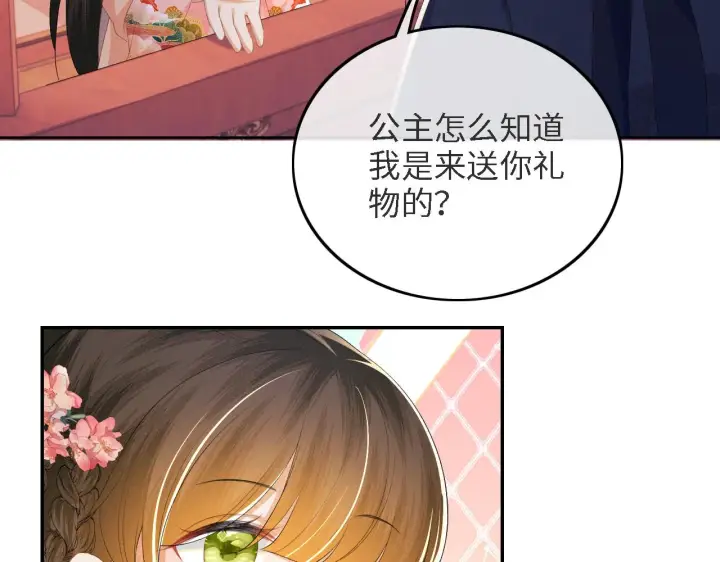 漫画《满级绿茶穿成小可怜》第63话 小鹿生辰第73张图
