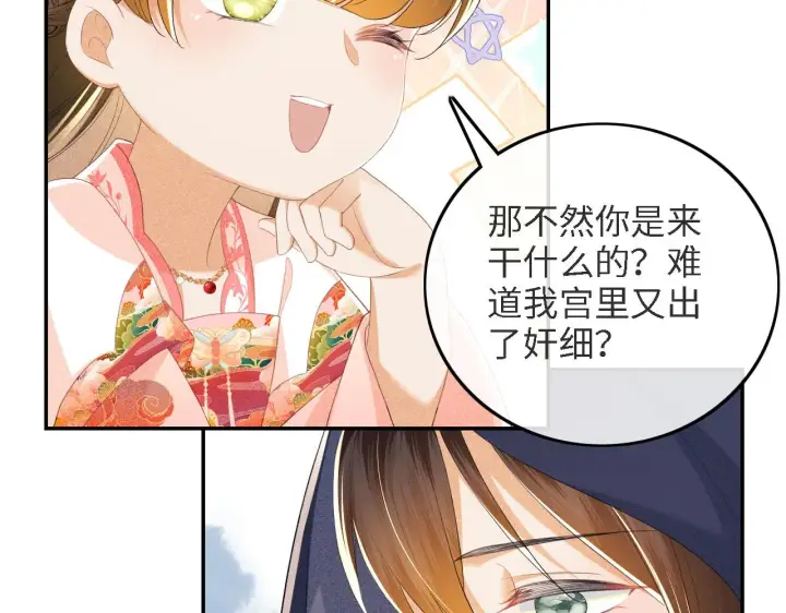 漫画《满级绿茶穿成小可怜》第63话 小鹿生辰第74张图