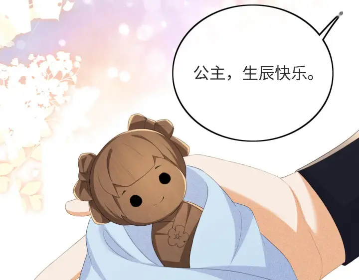 漫画《满级绿茶穿成小可怜》第63话 小鹿生辰第76张图