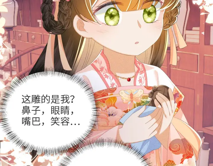 漫画《满级绿茶穿成小可怜》第63话 小鹿生辰第78张图