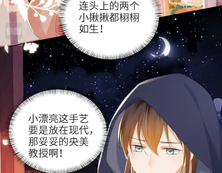 漫画《满级绿茶穿成小可怜》第63话 小鹿生辰第79张图