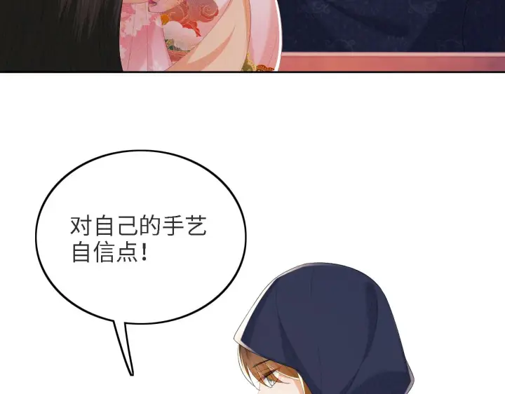 漫画《满级绿茶穿成小可怜》第63话 小鹿生辰第81张图