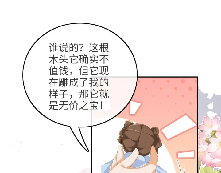 漫画《满级绿茶穿成小可怜》第63话 小鹿生辰第84张图