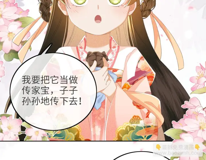漫画《满级绿茶穿成小可怜》第63话 小鹿生辰第86张图