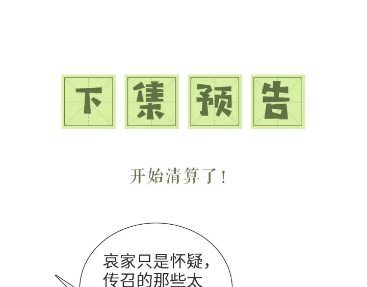 漫画《满级绿茶穿成小可怜》第63话 小鹿生辰第92张图