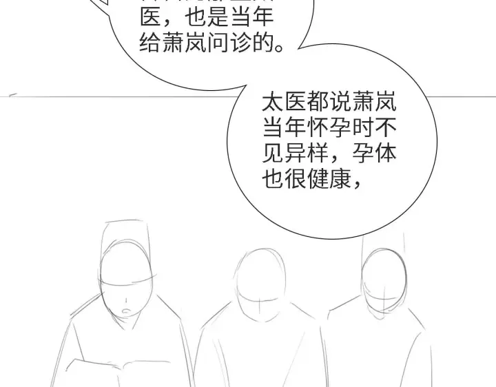 漫画《满级绿茶穿成小可怜》第63话 小鹿生辰第93张图