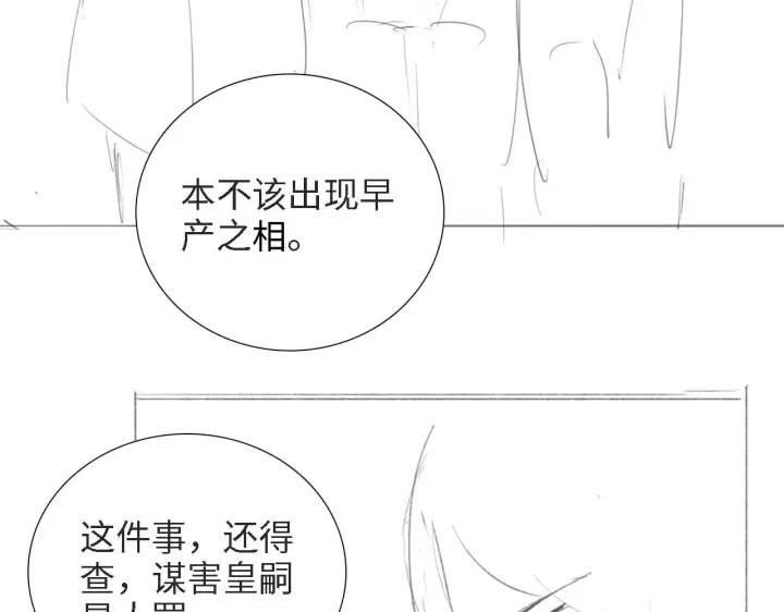 漫画《满级绿茶穿成小可怜》第63话 小鹿生辰第94张图
