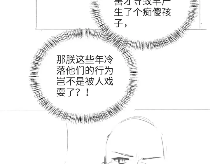 漫画《满级绿茶穿成小可怜》第63话 小鹿生辰第96张图