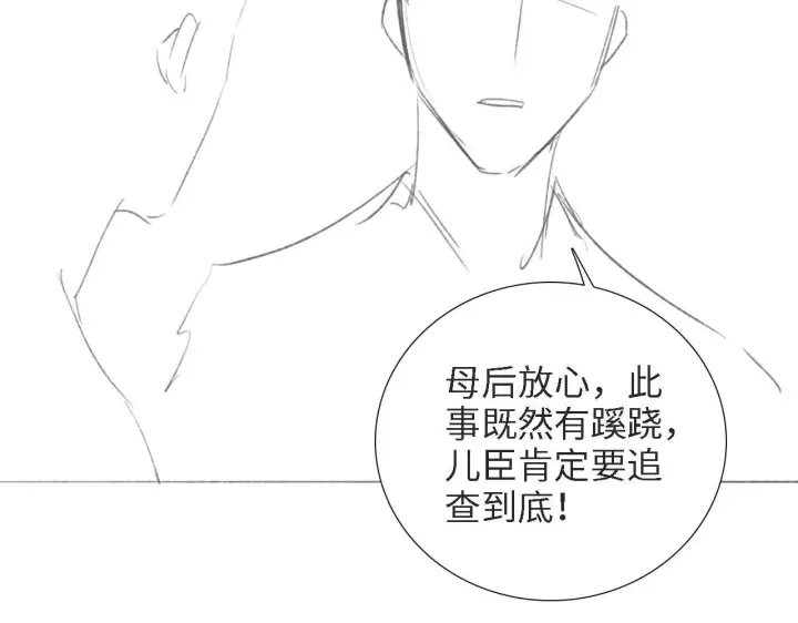 漫画《满级绿茶穿成小可怜》第63话 小鹿生辰第97张图