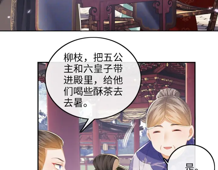 漫画《满级绿茶穿成小可怜》第64话 惠妃梅嫔反目第15张图