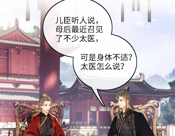 漫画《满级绿茶穿成小可怜》第64话 惠妃梅嫔反目第17张图