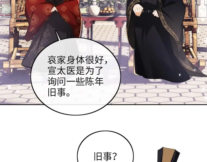 漫画《满级绿茶穿成小可怜》第64话 惠妃梅嫔反目第18张图
