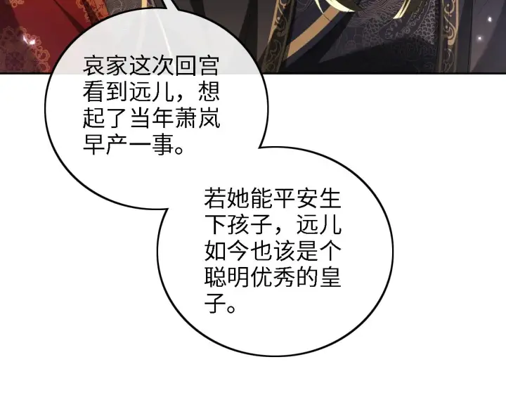 漫画《满级绿茶穿成小可怜》第64话 惠妃梅嫔反目第20张图