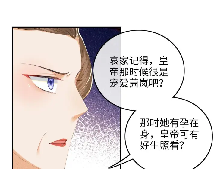 漫画《满级绿茶穿成小可怜》第64话 惠妃梅嫔反目第22张图