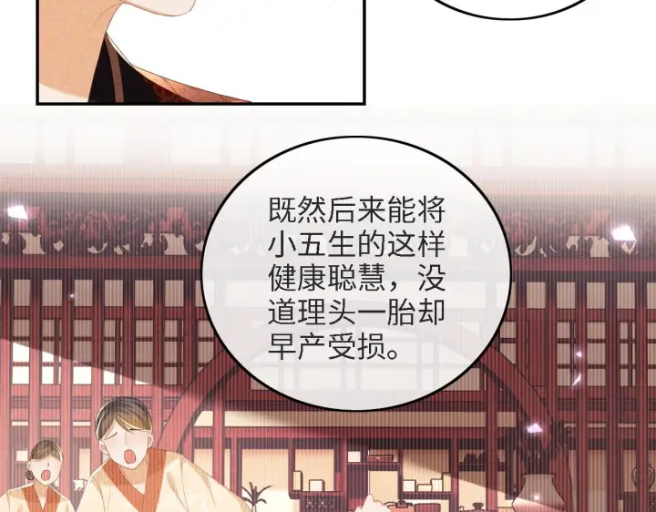 漫画《满级绿茶穿成小可怜》第64话 惠妃梅嫔反目第23张图