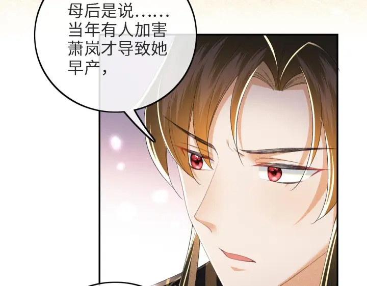 漫画《满级绿茶穿成小可怜》第64话 惠妃梅嫔反目第25张图
