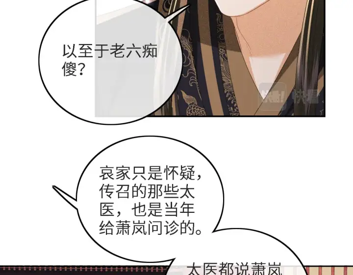 漫画《满级绿茶穿成小可怜》第64话 惠妃梅嫔反目第26张图