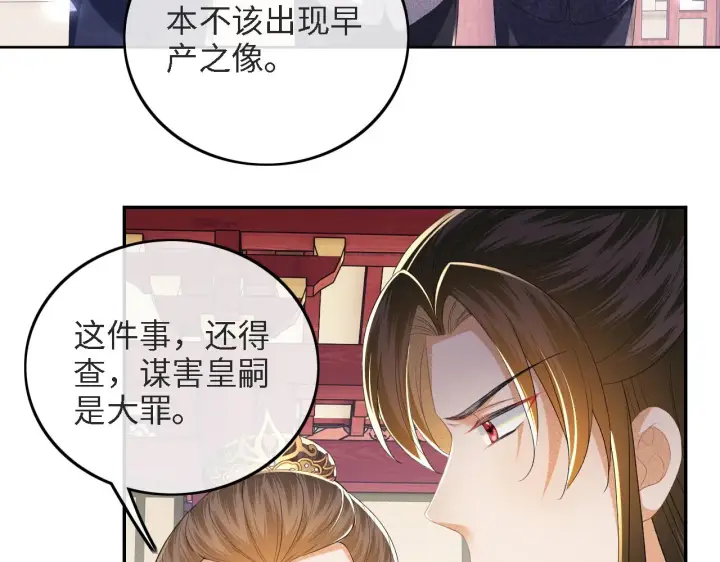 漫画《满级绿茶穿成小可怜》第64话 惠妃梅嫔反目第28张图