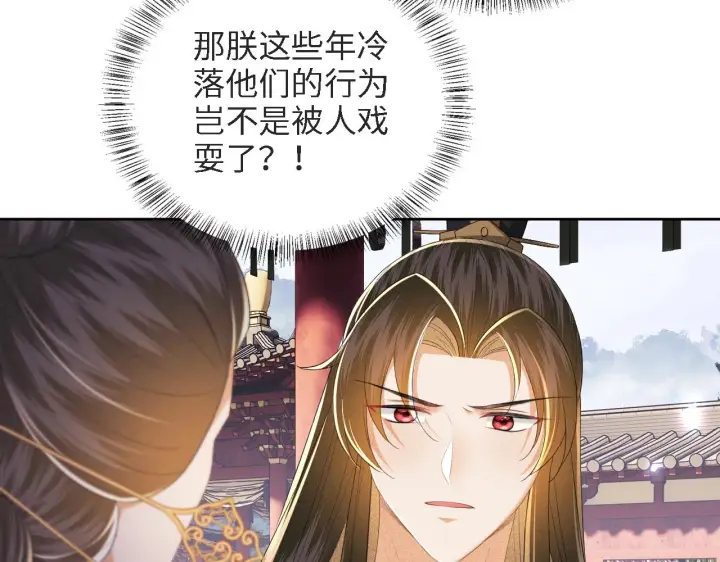 漫画《满级绿茶穿成小可怜》第64话 惠妃梅嫔反目第30张图