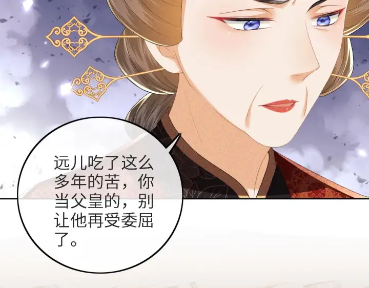 漫画《满级绿茶穿成小可怜》第64话 惠妃梅嫔反目第32张图
