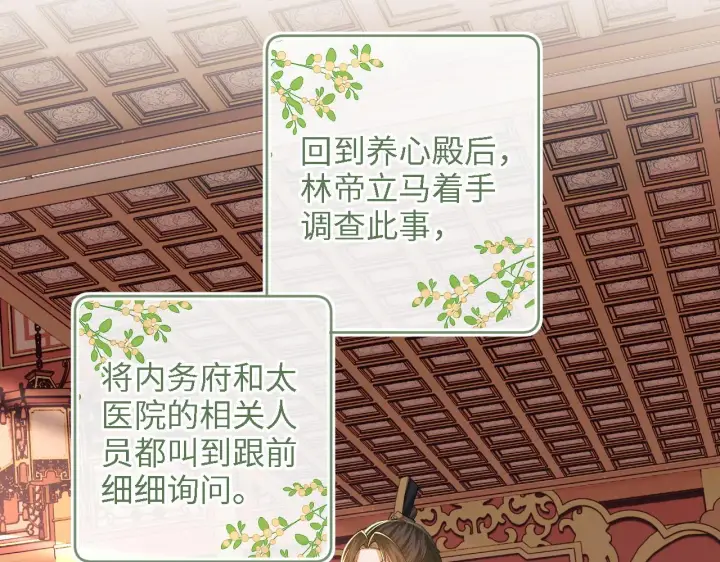 漫画《满级绿茶穿成小可怜》第64话 惠妃梅嫔反目第33张图
